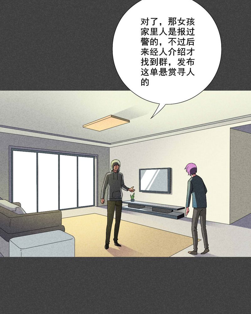 《入夜讲诡》漫画最新章节第39章：冥婚（一）免费下拉式在线观看章节第【24】张图片