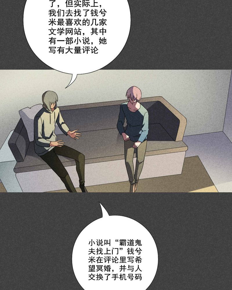 《入夜讲诡》漫画最新章节第39章：冥婚（一）免费下拉式在线观看章节第【7】张图片