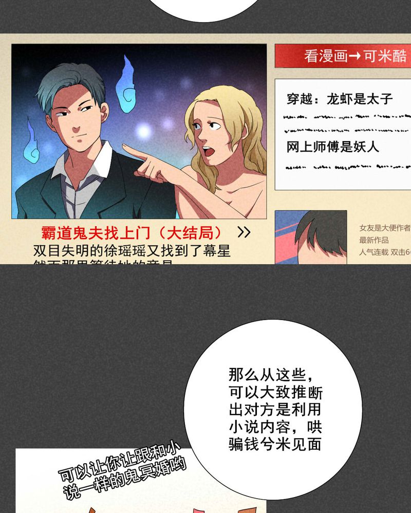 《入夜讲诡》漫画最新章节第39章：冥婚（一）免费下拉式在线观看章节第【6】张图片