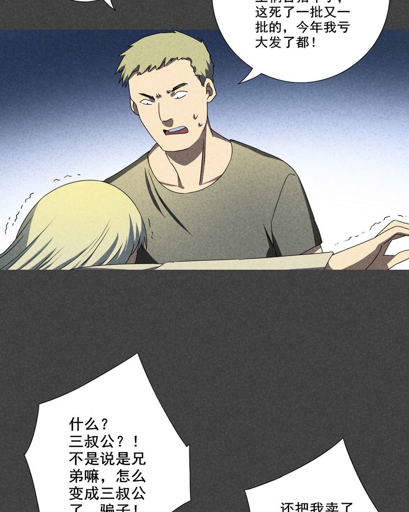 《入夜讲诡》漫画最新章节第40章：冥婚（二）免费下拉式在线观看章节第【4】张图片