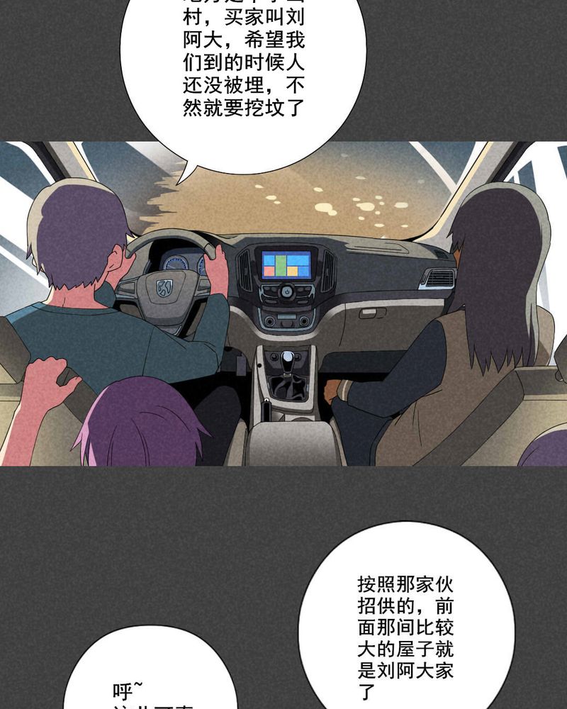 《入夜讲诡》漫画最新章节第42章：冥婚（四）免费下拉式在线观看章节第【17】张图片