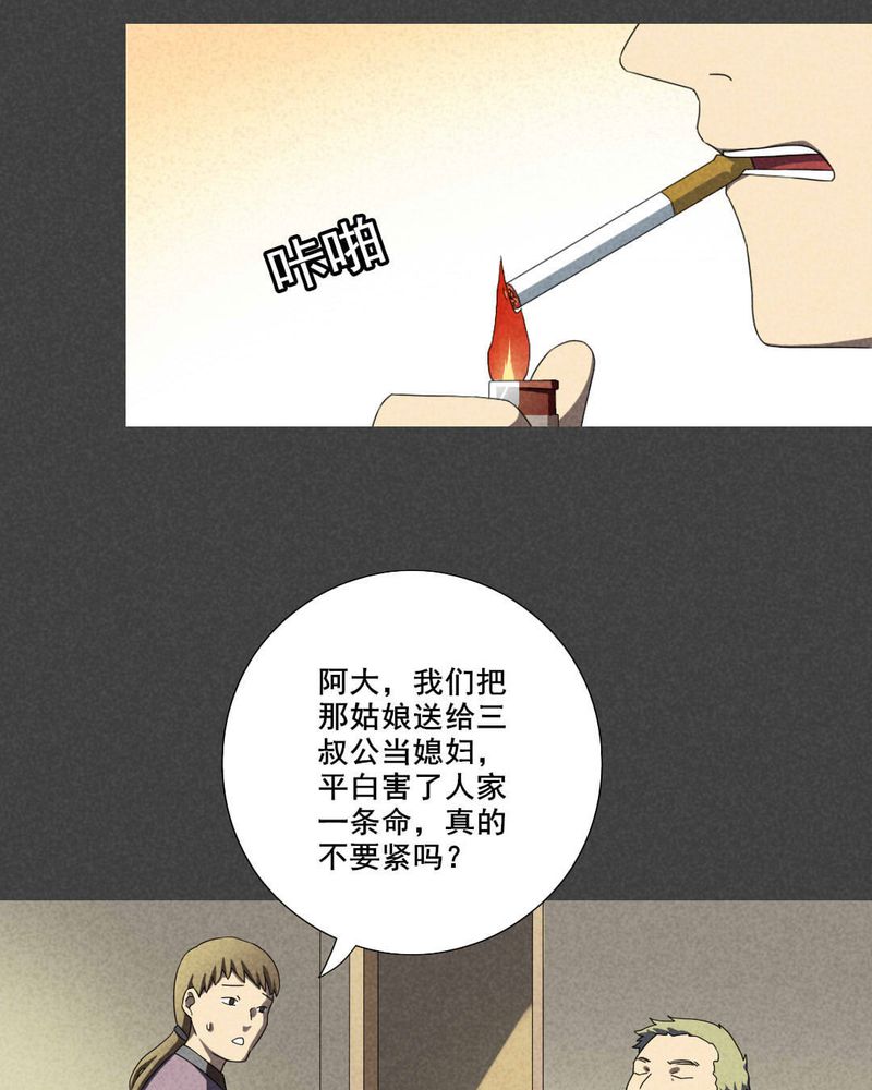 《入夜讲诡》漫画最新章节第42章：冥婚（四）免费下拉式在线观看章节第【15】张图片