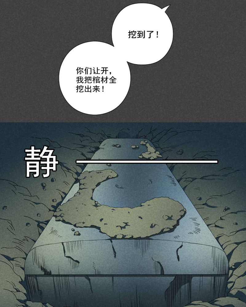 《入夜讲诡》漫画最新章节第43章：冥婚（五）免费下拉式在线观看章节第【23】张图片