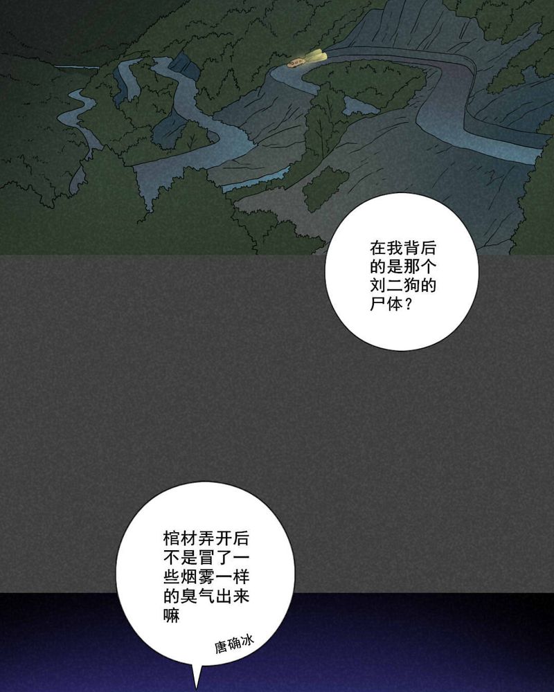 《入夜讲诡》漫画最新章节第44章：冥婚（六）免费下拉式在线观看章节第【13】张图片