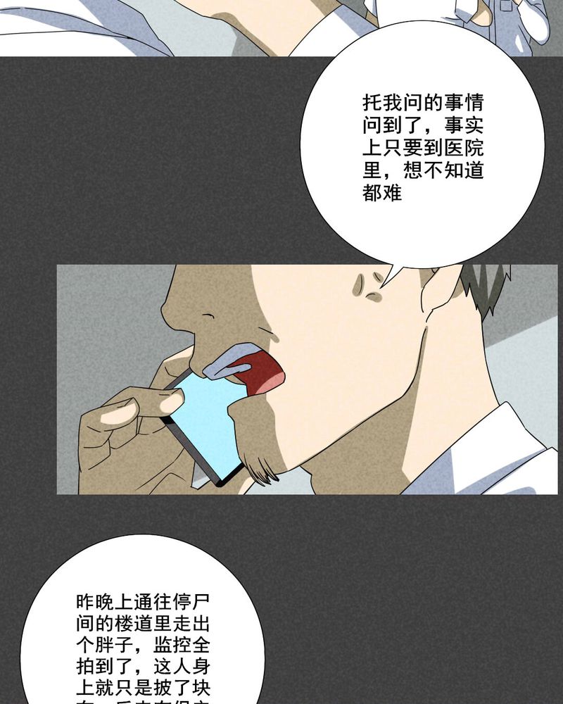 《入夜讲诡》漫画最新章节第46章：停尸间剥皮案（下）免费下拉式在线观看章节第【5】张图片