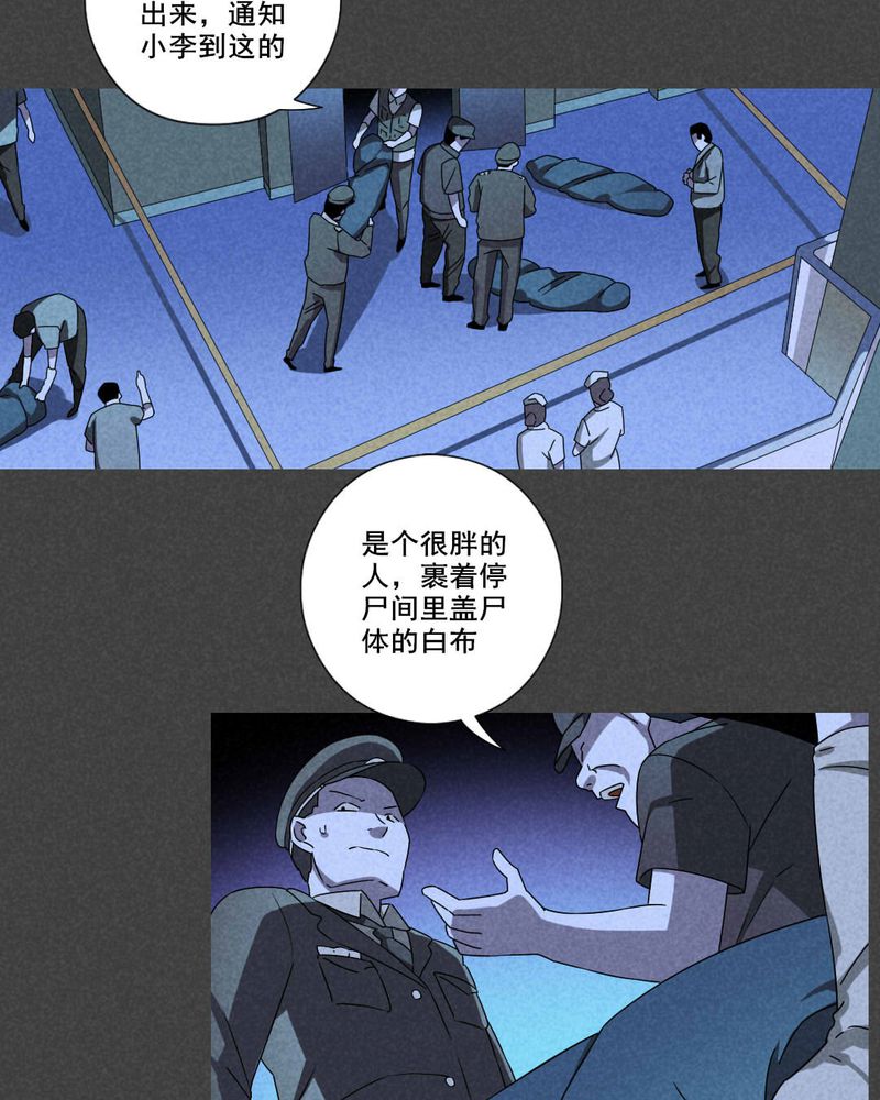 《入夜讲诡》漫画最新章节第46章：停尸间剥皮案（下）免费下拉式在线观看章节第【21】张图片