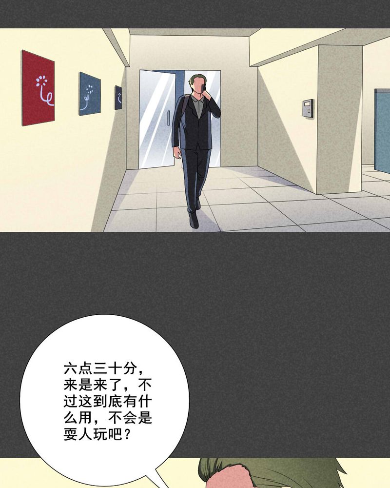 《入夜讲诡》漫画最新章节第47章：指令寻爱（上）免费下拉式在线观看章节第【17】张图片