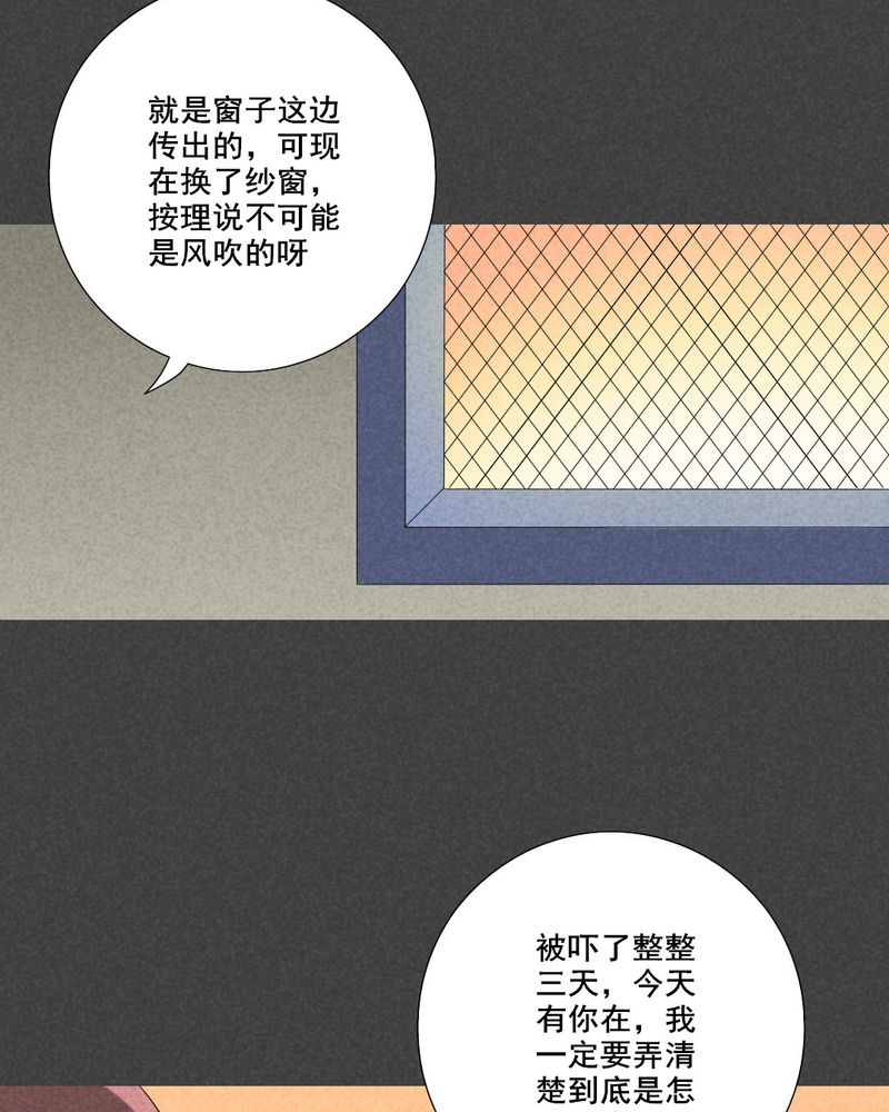 《入夜讲诡》漫画最新章节第50章：奇怪的嘎吱声（上）免费下拉式在线观看章节第【20】张图片