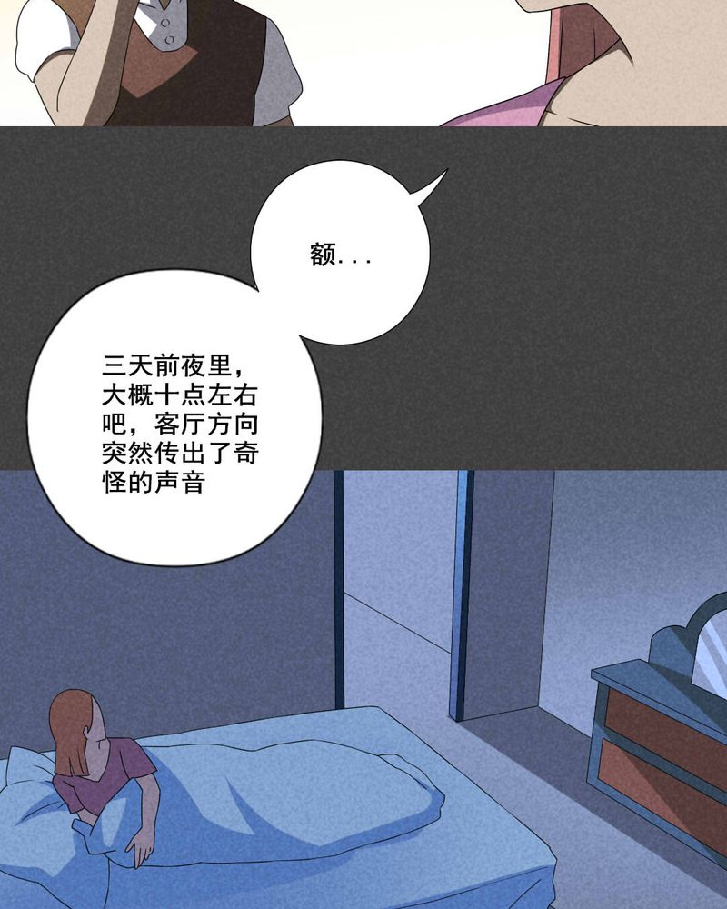 《入夜讲诡》漫画最新章节第50章：奇怪的嘎吱声（上）免费下拉式在线观看章节第【24】张图片