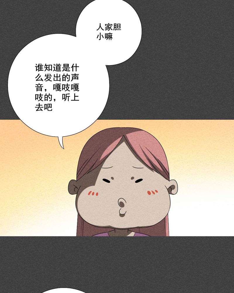 《入夜讲诡》漫画最新章节第50章：奇怪的嘎吱声（上）免费下拉式在线观看章节第【21】张图片