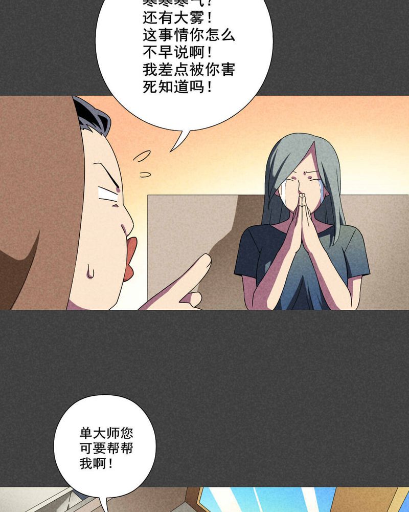 《入夜讲诡》漫画最新章节第53章：雾穿（中）免费下拉式在线观看章节第【15】张图片