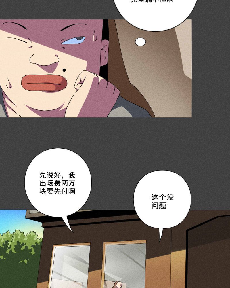 《入夜讲诡》漫画最新章节第53章：雾穿（中）免费下拉式在线观看章节第【19】张图片