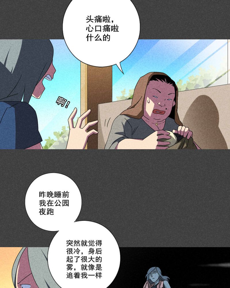 《入夜讲诡》漫画最新章节第53章：雾穿（中）免费下拉式在线观看章节第【17】张图片