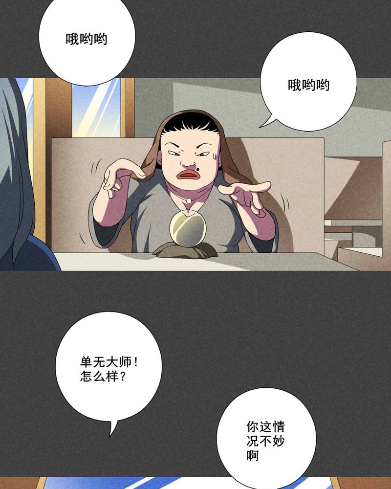 《入夜讲诡》漫画最新章节第53章：雾穿（中）免费下拉式在线观看章节第【23】张图片