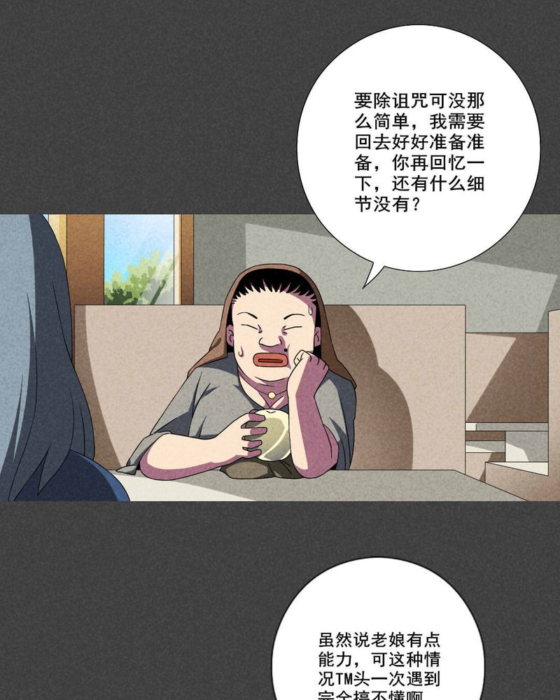 《入夜讲诡》漫画最新章节第53章：雾穿（中）免费下拉式在线观看章节第【20】张图片