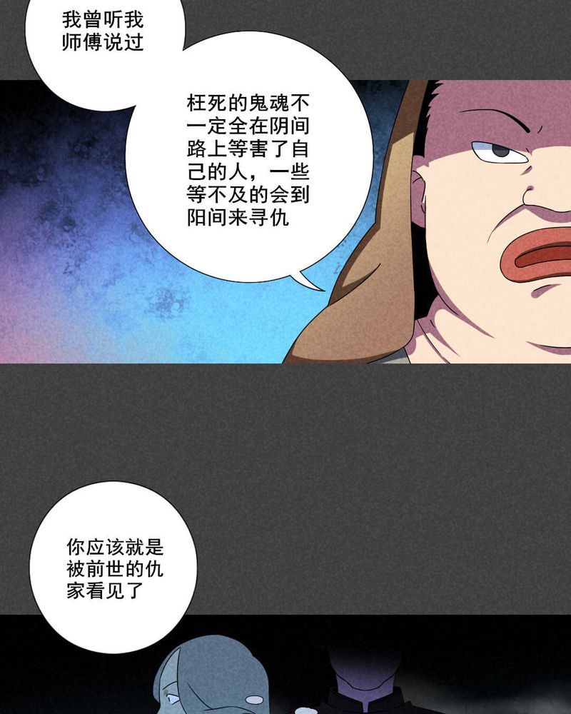 《入夜讲诡》漫画最新章节第53章：雾穿（中）免费下拉式在线观看章节第【11】张图片