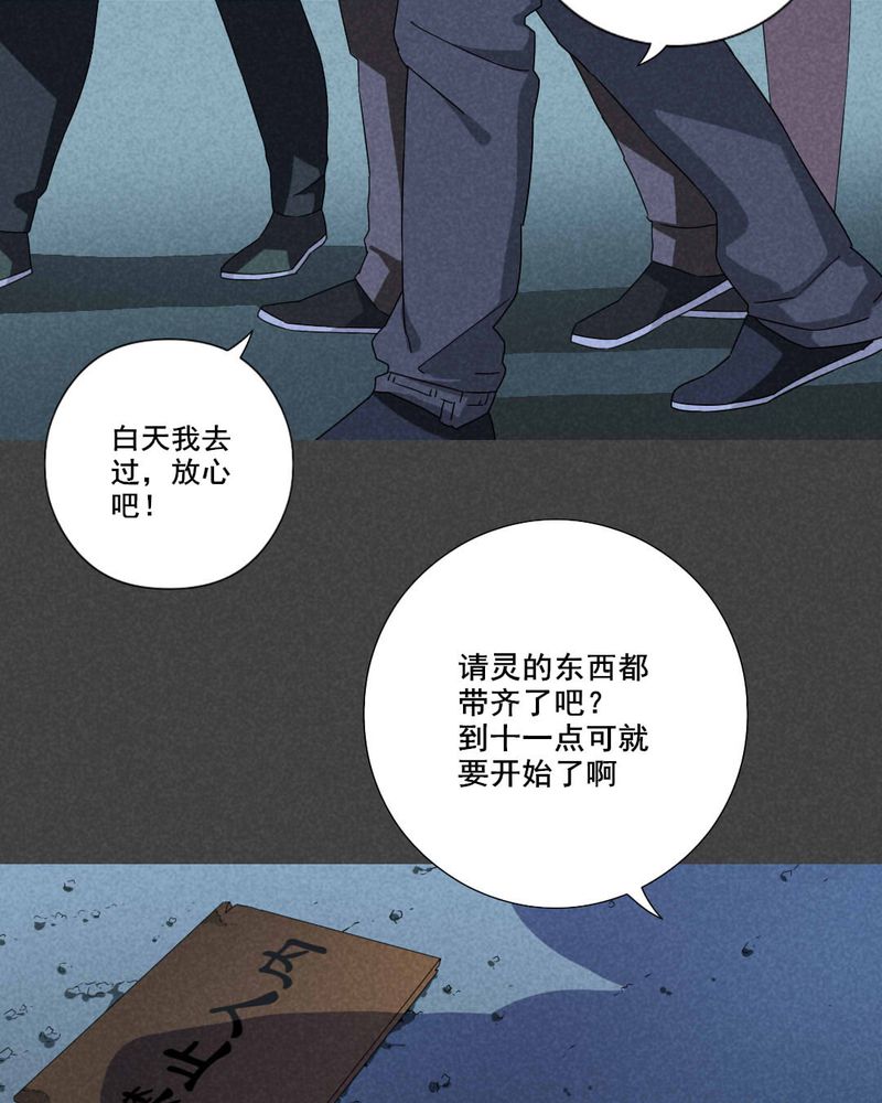 《入夜讲诡》漫画最新章节第55章：谈鬼请灵（一）免费下拉式在线观看章节第【24】张图片