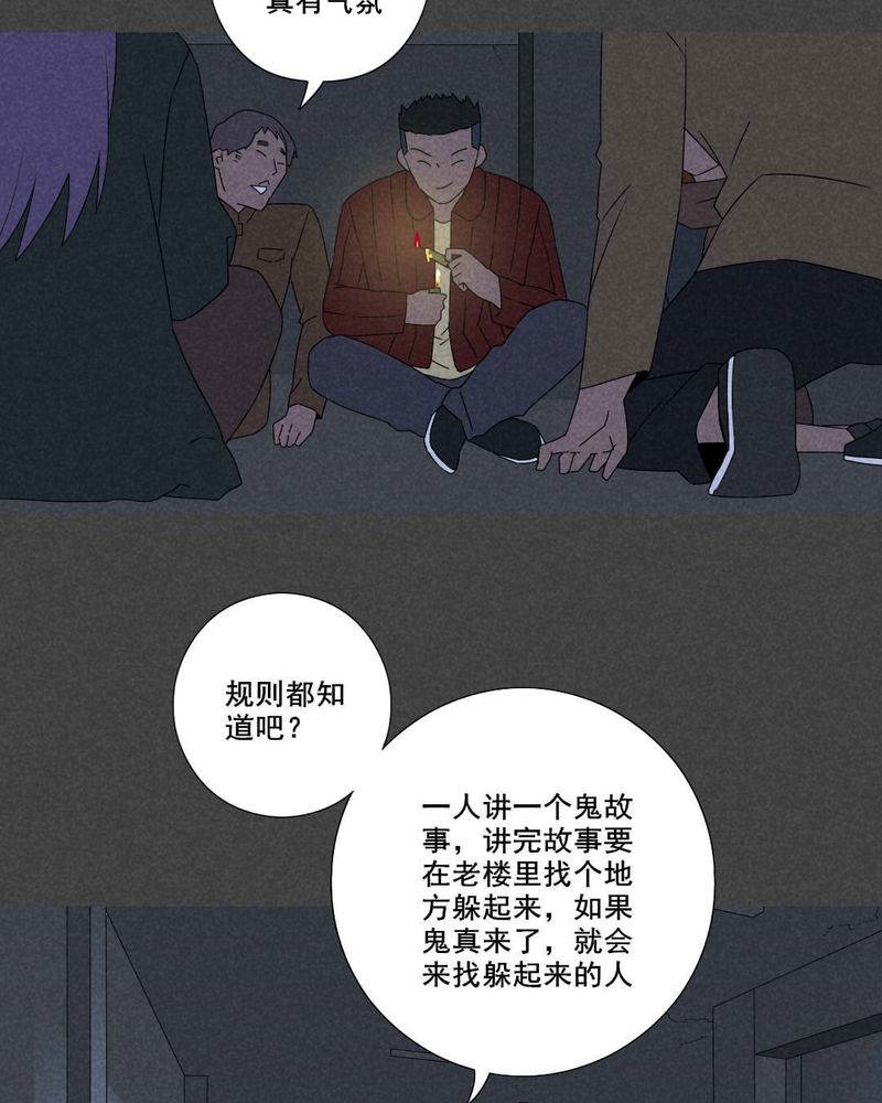 《入夜讲诡》漫画最新章节第55章：谈鬼请灵（一）免费下拉式在线观看章节第【20】张图片