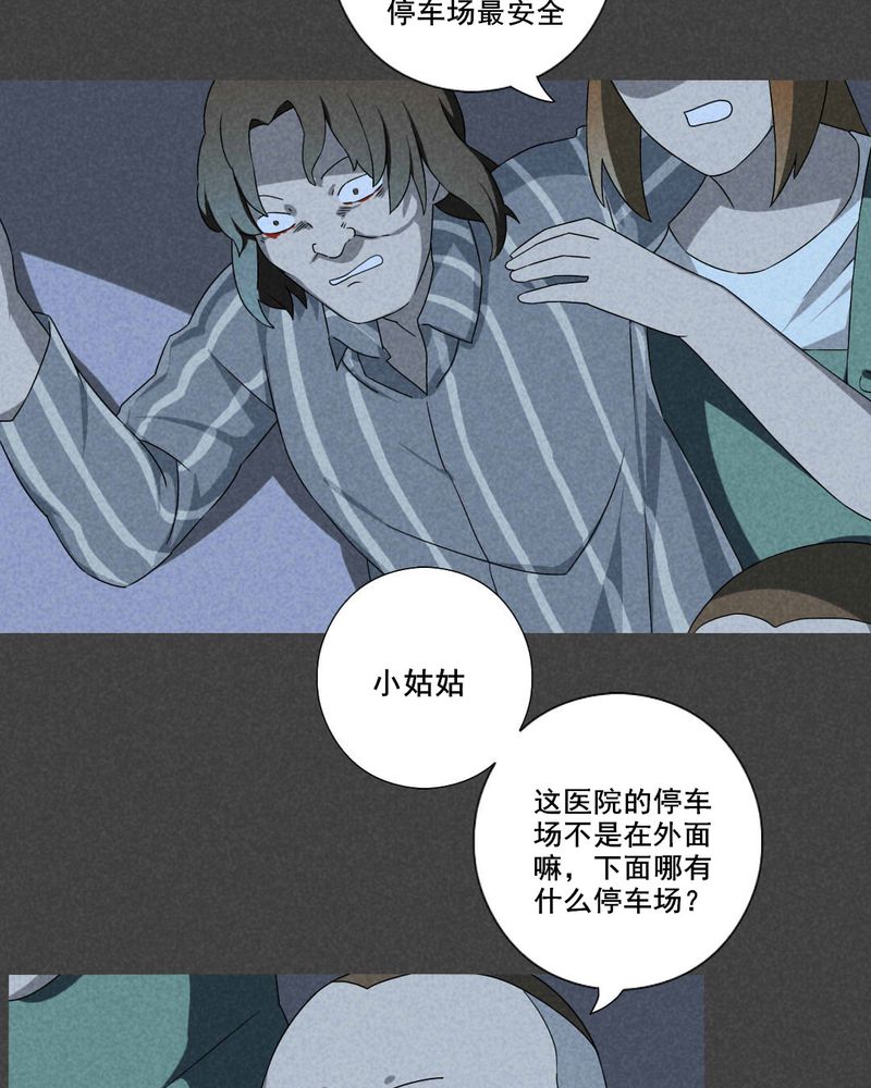 《入夜讲诡》漫画最新章节第62章：偷（下）免费下拉式在线观看章节第【19】张图片