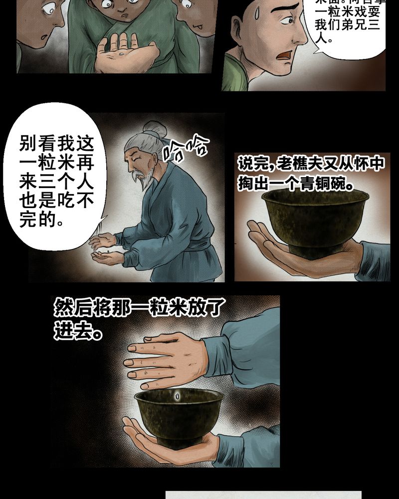 《怪谭新说》漫画最新章节第1章： 三生味（上）免费下拉式在线观看章节第【11】张图片