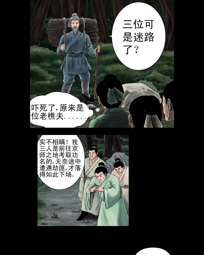 《怪谭新说》漫画最新章节第1章： 三生味（上）免费下拉式在线观看章节第【14】张图片