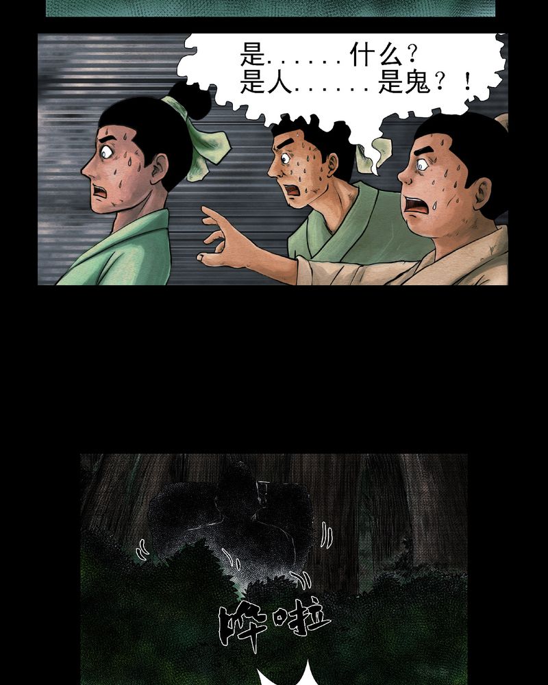 《怪谭新说》漫画最新章节第1章： 三生味（上）免费下拉式在线观看章节第【17】张图片