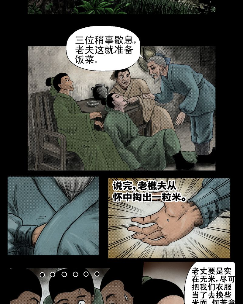 《怪谭新说》漫画最新章节第1章： 三生味（上）免费下拉式在线观看章节第【12】张图片