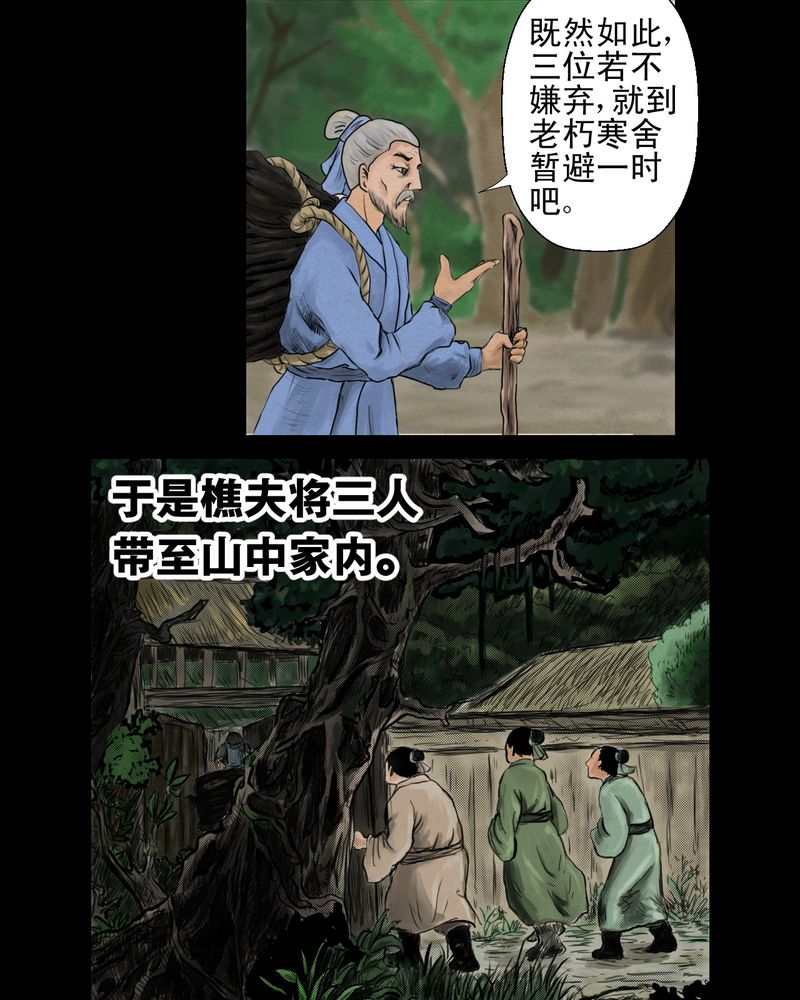 《怪谭新说》漫画最新章节第1章： 三生味（上）免费下拉式在线观看章节第【13】张图片