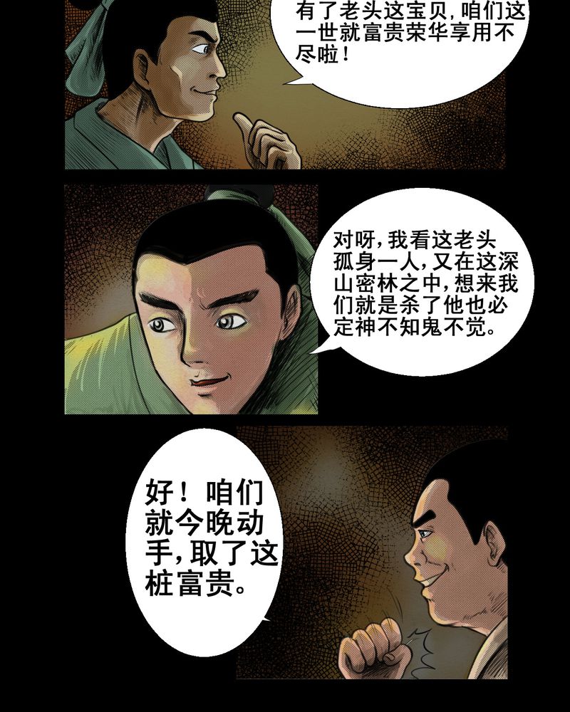 《怪谭新说》漫画最新章节第1章： 三生味（上）免费下拉式在线观看章节第【4】张图片