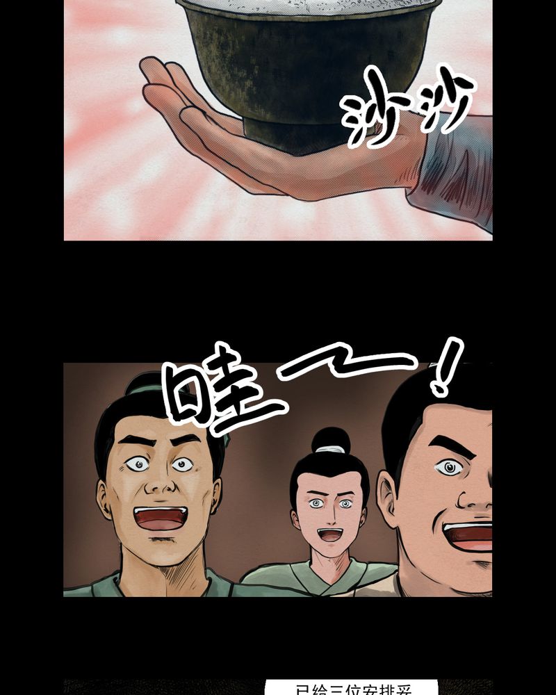 《怪谭新说》漫画最新章节第1章： 三生味（上）免费下拉式在线观看章节第【9】张图片