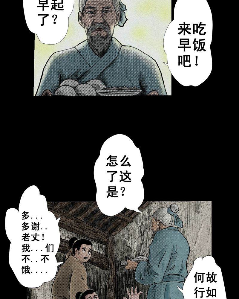 《怪谭新说》漫画最新章节第2章：三生味（中）免费下拉式在线观看章节第【7】张图片