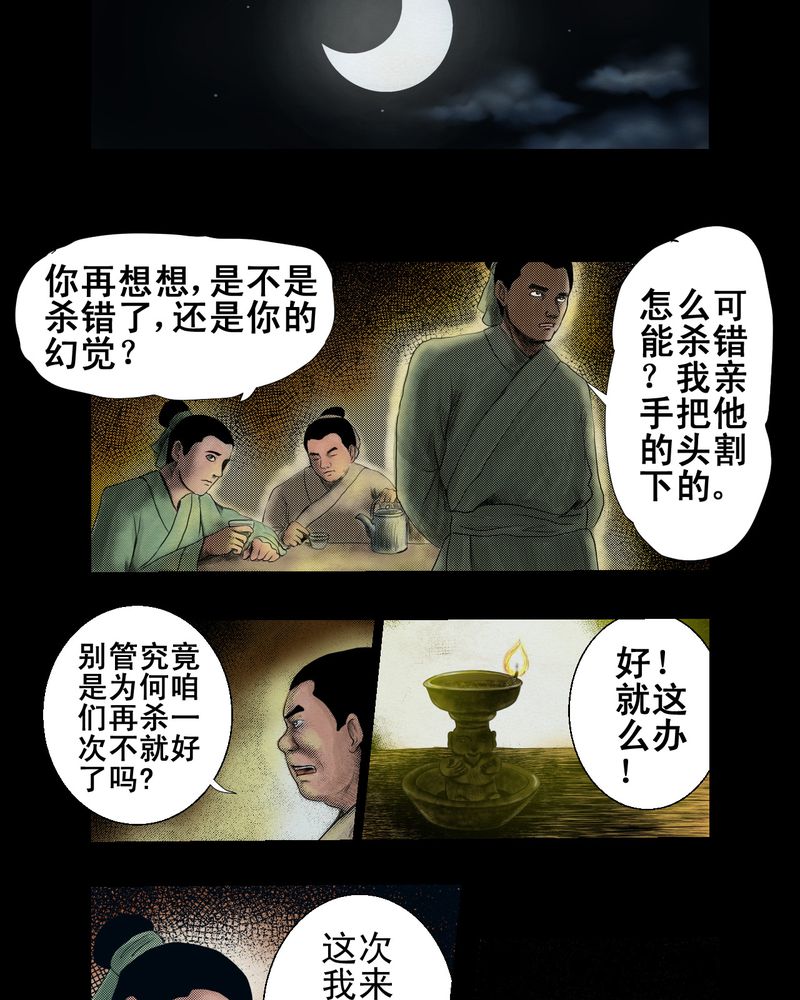 《怪谭新说》漫画最新章节第2章：三生味（中）免费下拉式在线观看章节第【15】张图片