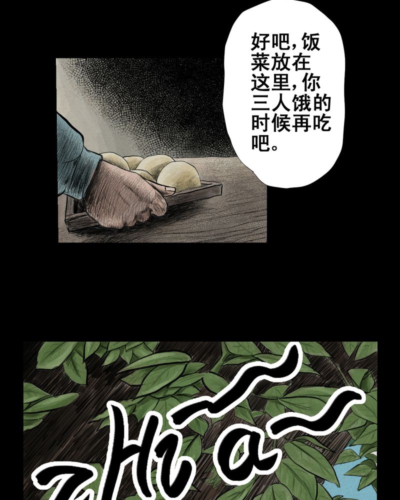 《怪谭新说》漫画最新章节第2章：三生味（中）免费下拉式在线观看章节第【5】张图片