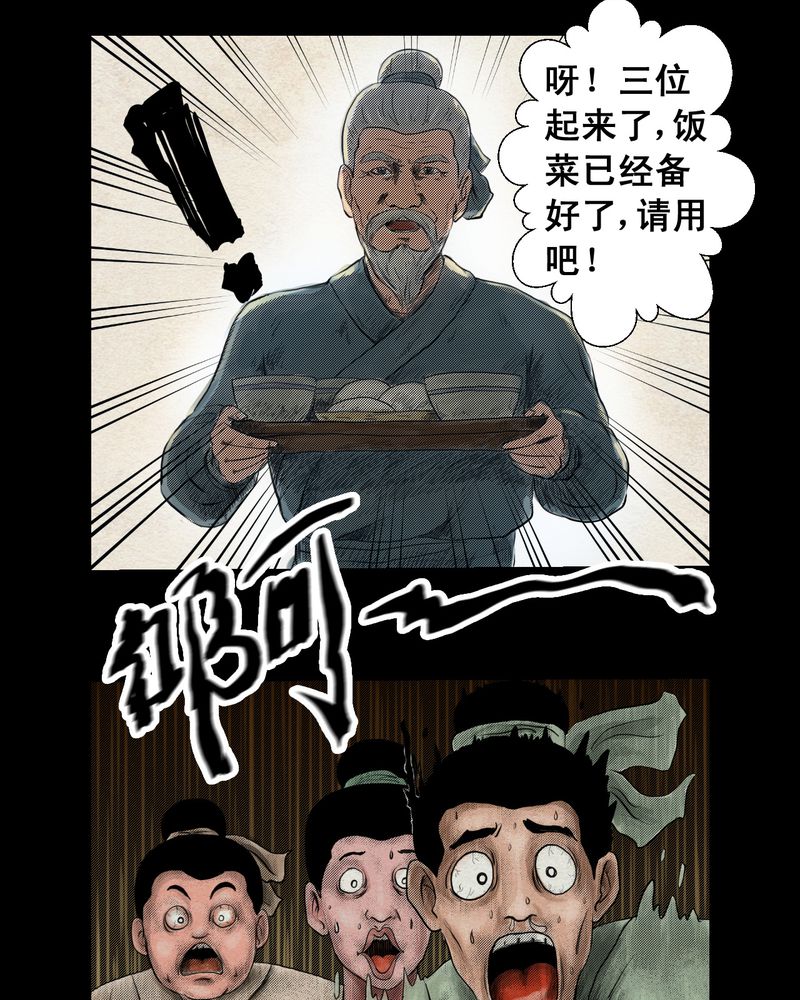 《怪谭新说》漫画最新章节第2章：三生味（中）免费下拉式在线观看章节第【17】张图片