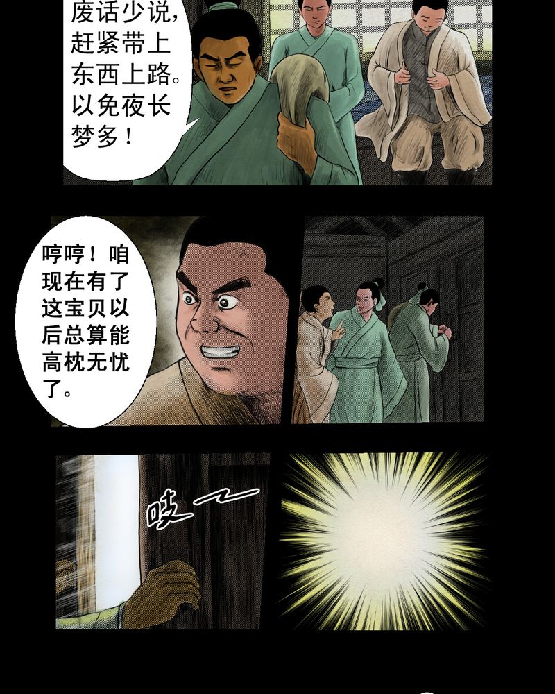 《怪谭新说》漫画最新章节第2章：三生味（中）免费下拉式在线观看章节第【18】张图片