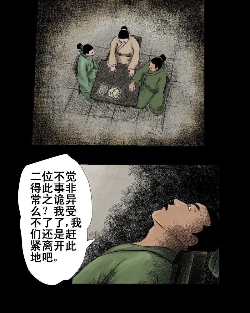 《怪谭新说》漫画最新章节第2章：三生味（中）免费下拉式在线观看章节第【2】张图片