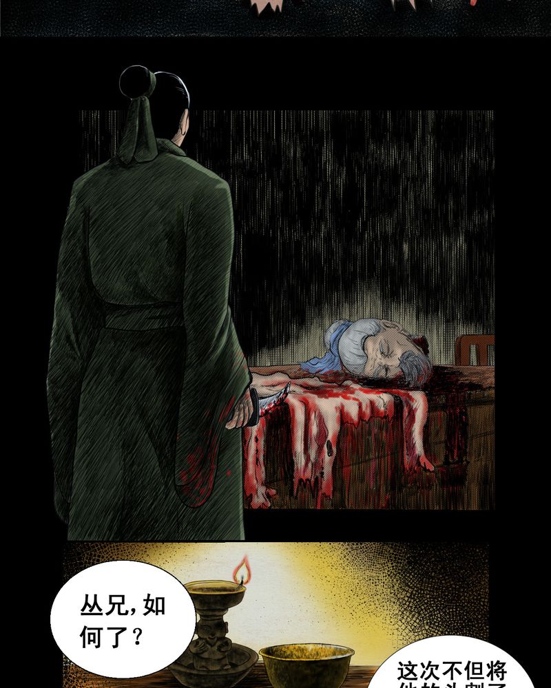 《怪谭新说》漫画最新章节第2章：三生味（中）免费下拉式在线观看章节第【10】张图片