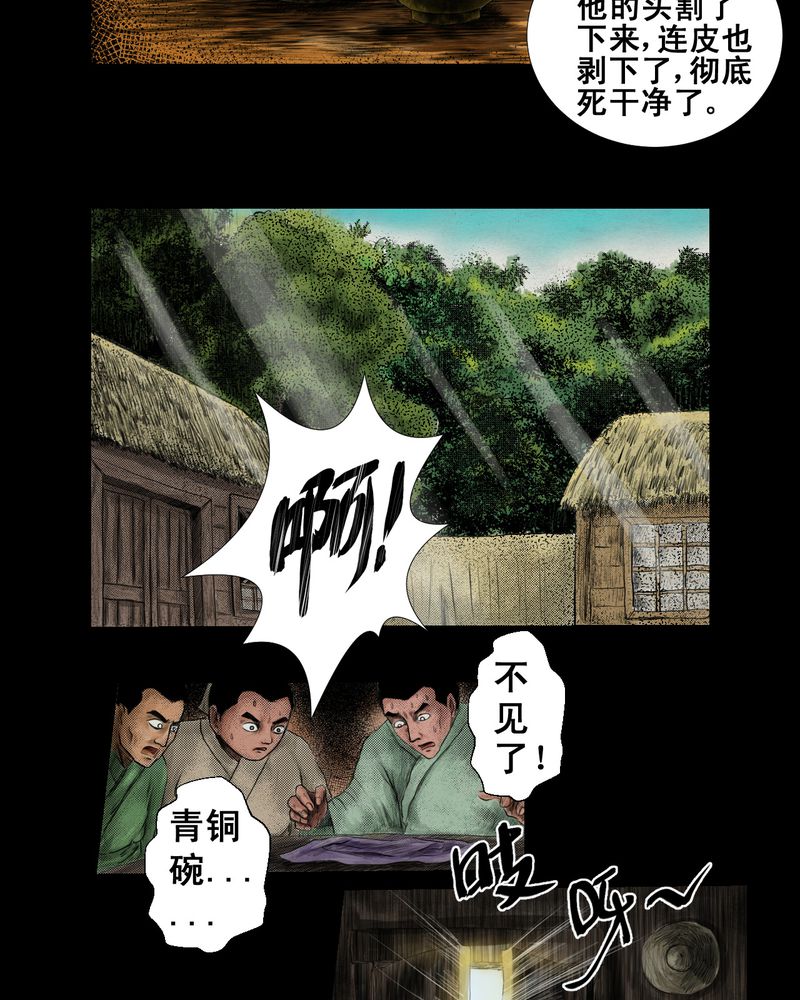 《怪谭新说》漫画最新章节第2章：三生味（中）免费下拉式在线观看章节第【9】张图片