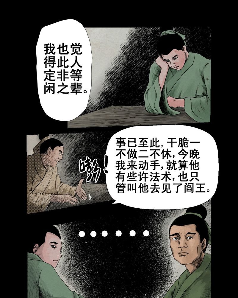 《怪谭新说》漫画最新章节第2章：三生味（中）免费下拉式在线观看章节第【1】张图片