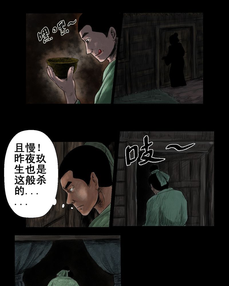 《怪谭新说》漫画最新章节第2章：三生味（中）免费下拉式在线观看章节第【13】张图片