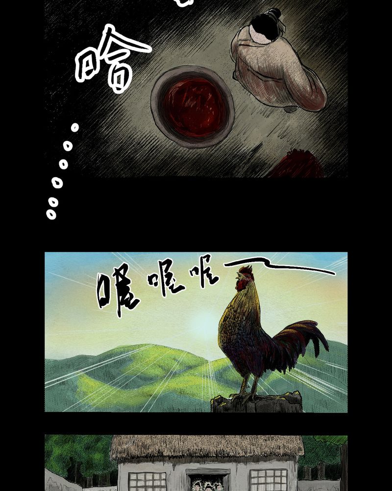 《怪谭新说》漫画最新章节第3章：三生味（下）免费下拉式在线观看章节第【16】张图片