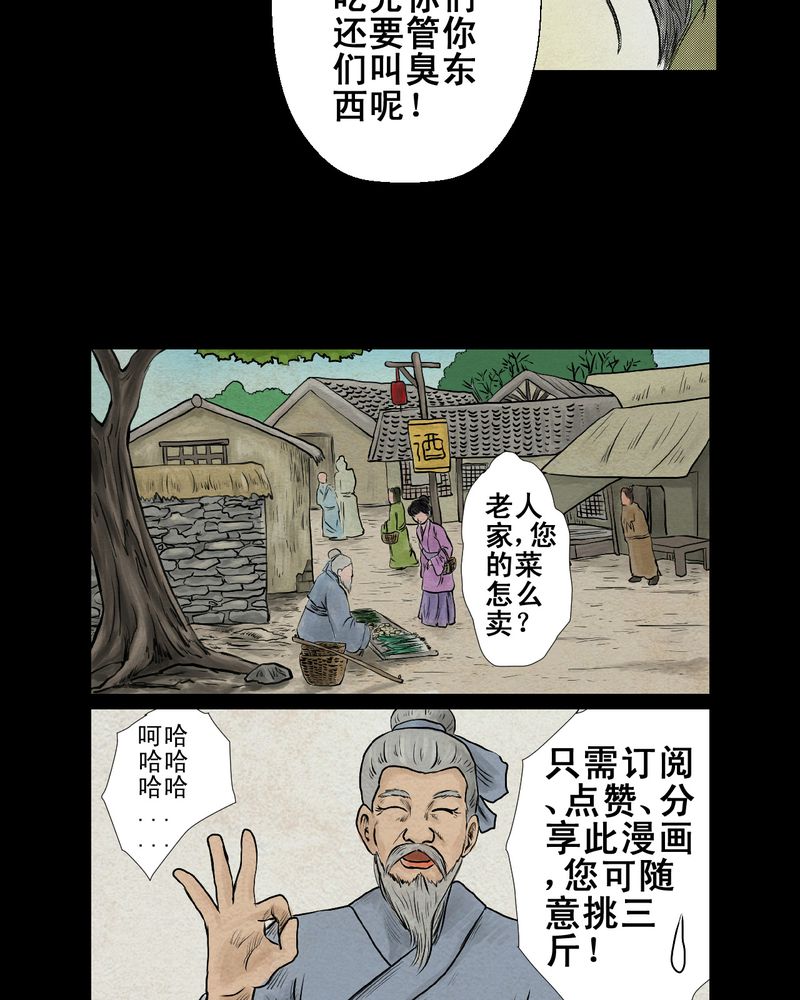 《怪谭新说》漫画最新章节第3章：三生味（下）免费下拉式在线观看章节第【2】张图片