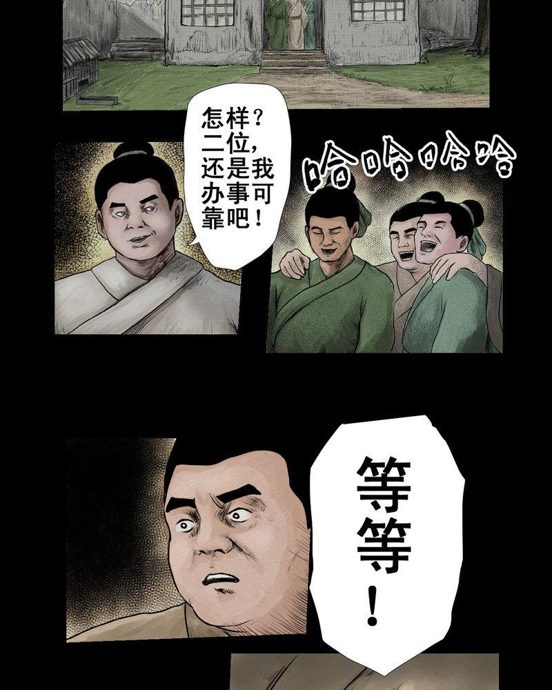 《怪谭新说》漫画最新章节第3章：三生味（下）免费下拉式在线观看章节第【15】张图片