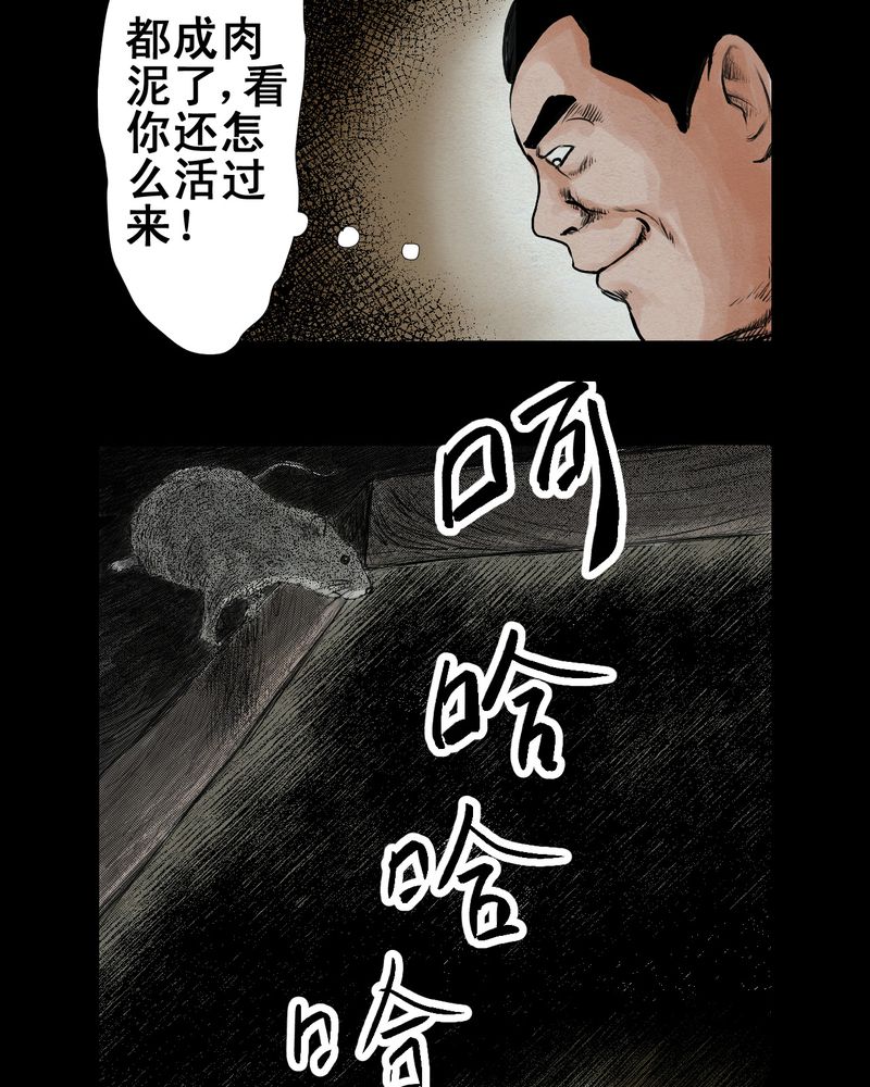 《怪谭新说》漫画最新章节第3章：三生味（下）免费下拉式在线观看章节第【17】张图片