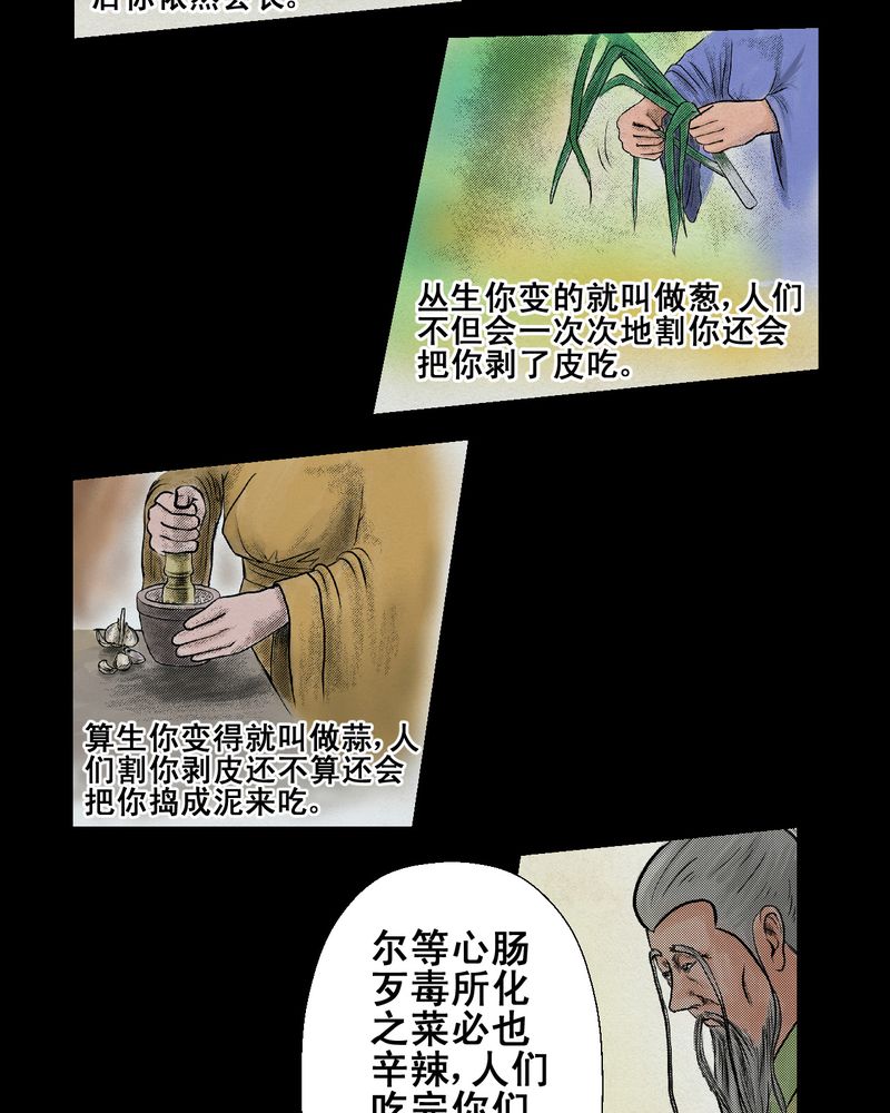 《怪谭新说》漫画最新章节第3章：三生味（下）免费下拉式在线观看章节第【3】张图片