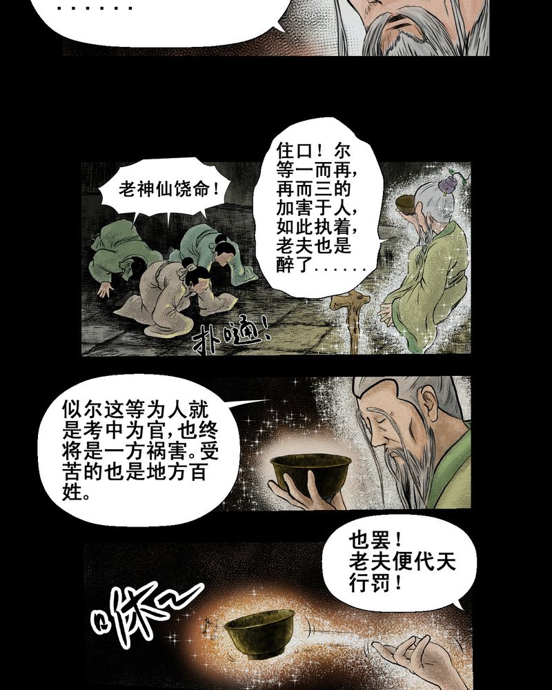 《怪谭新说》漫画最新章节第3章：三生味（下）免费下拉式在线观看章节第【9】张图片