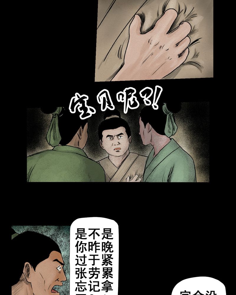 《怪谭新说》漫画最新章节第3章：三生味（下）免费下拉式在线观看章节第【14】张图片