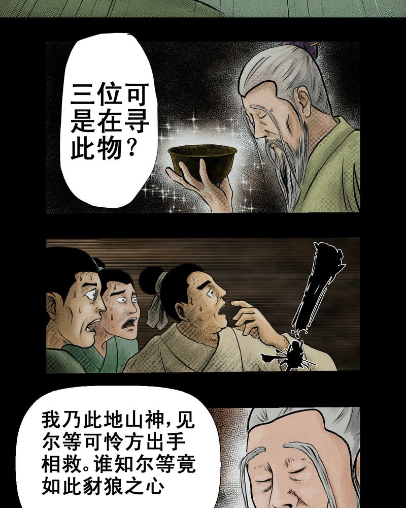 《怪谭新说》漫画最新章节第3章：三生味（下）免费下拉式在线观看章节第【10】张图片