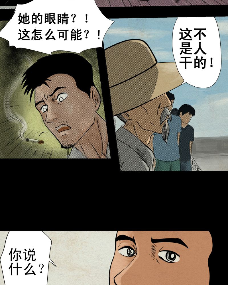 《怪谭新说》漫画最新章节第5章：离人眼（中）免费下拉式在线观看章节第【4】张图片