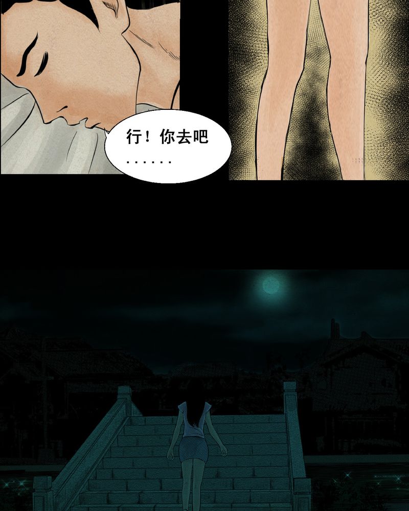 《怪谭新说》漫画最新章节第5章：离人眼（中）免费下拉式在线观看章节第【16】张图片